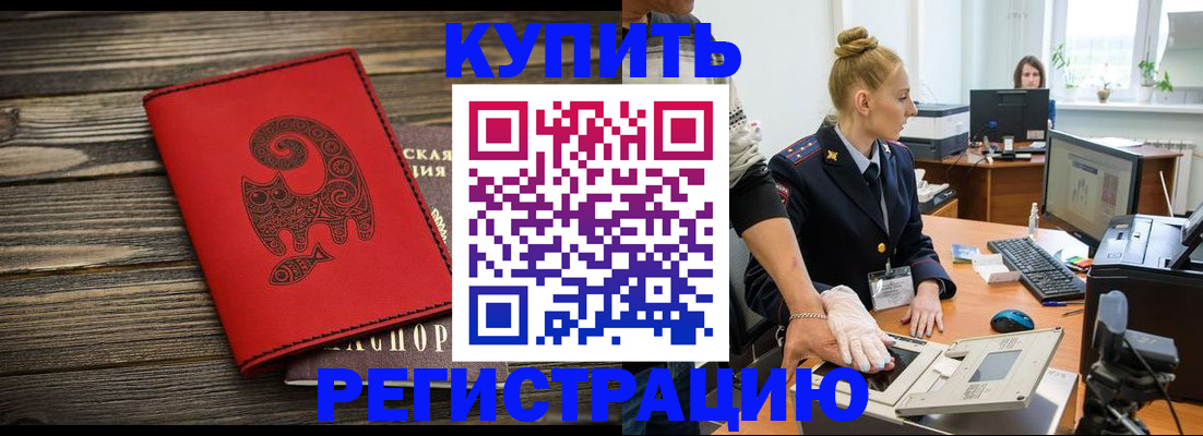 купить прописку в Ржеве